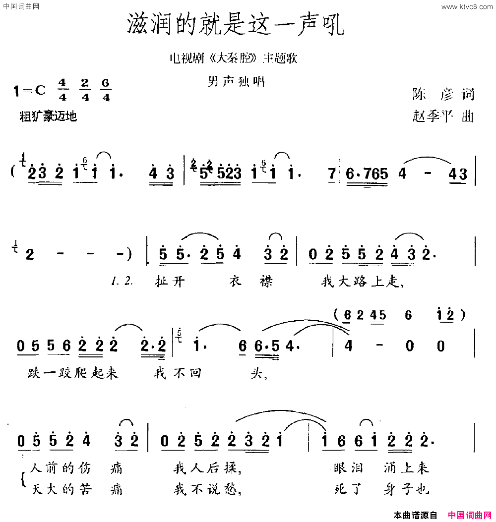 滋润的就是这一声吼电视剧_大秦腔_主题歌简谱