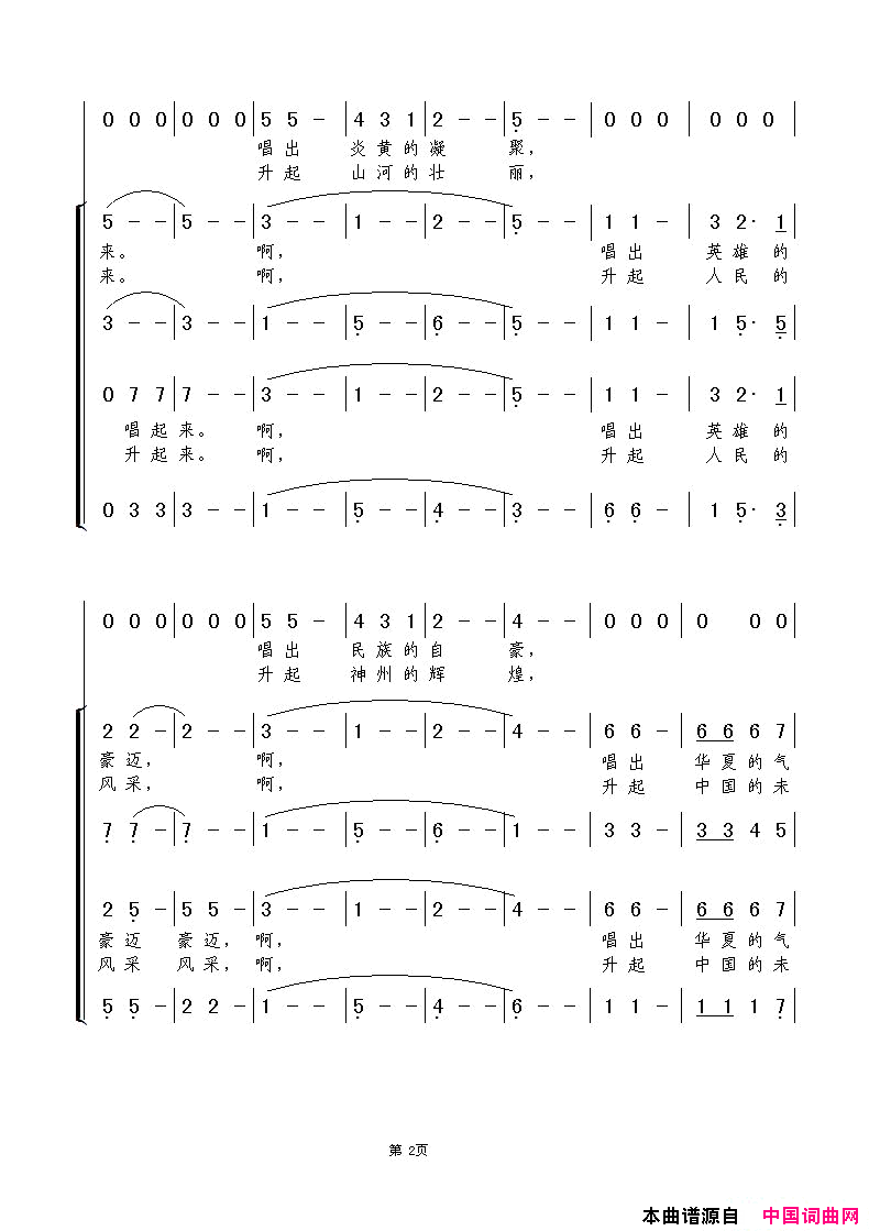 为祖国母亲喝彩简谱