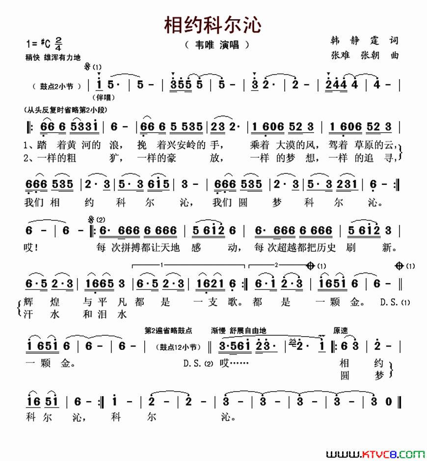 相约科尔沁简谱_韦唯演唱_韩静霆/张难、张朝词曲