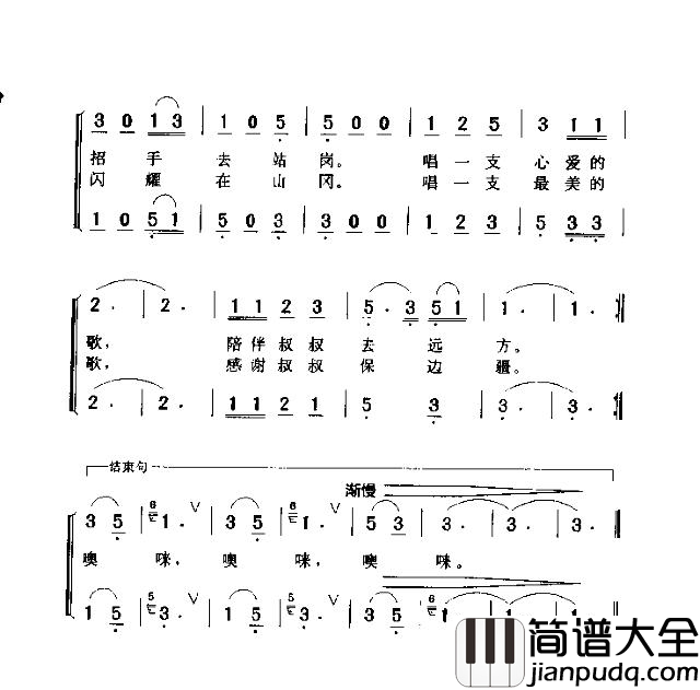 唱支最美的歌简谱