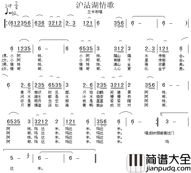 沪沽湖情歌彝族民歌简谱