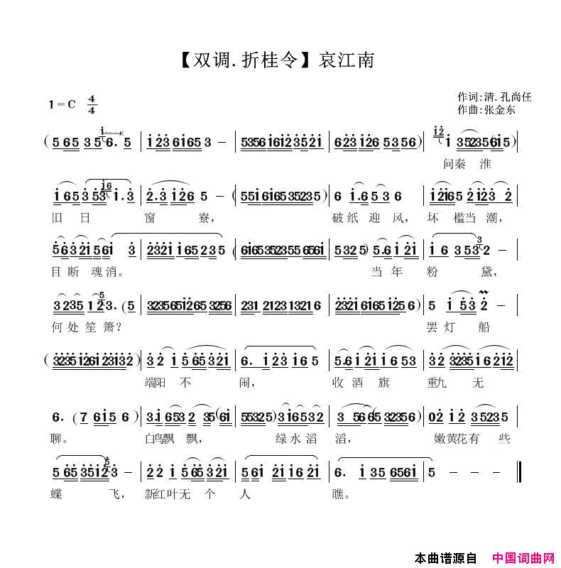 双调·折桂令哀江南简谱
