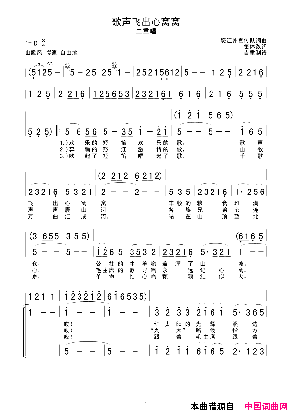 歌声飞出心窝窝简谱