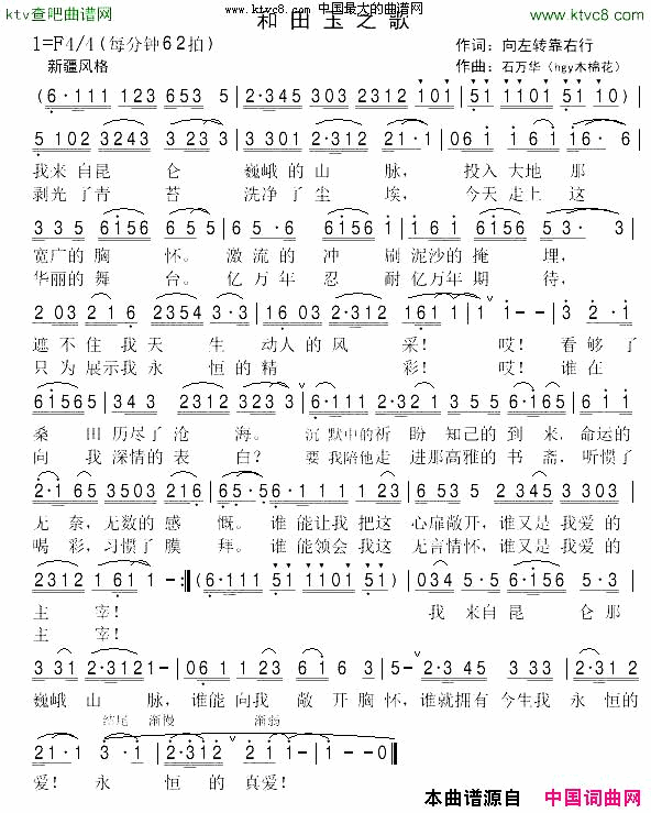 和田玉之歌简谱