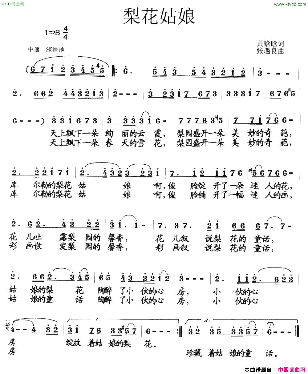 梨花姑娘黄晗晗词张遇良曲简谱