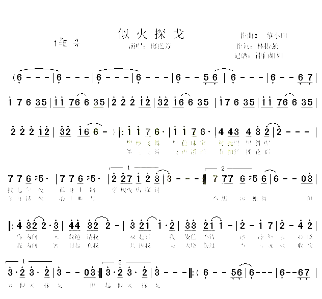 似火探戈简谱_梅艳芳演唱