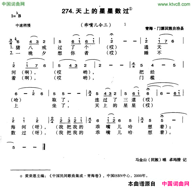 天上的星星数过简谱_马金山演唱_青海民歌词曲