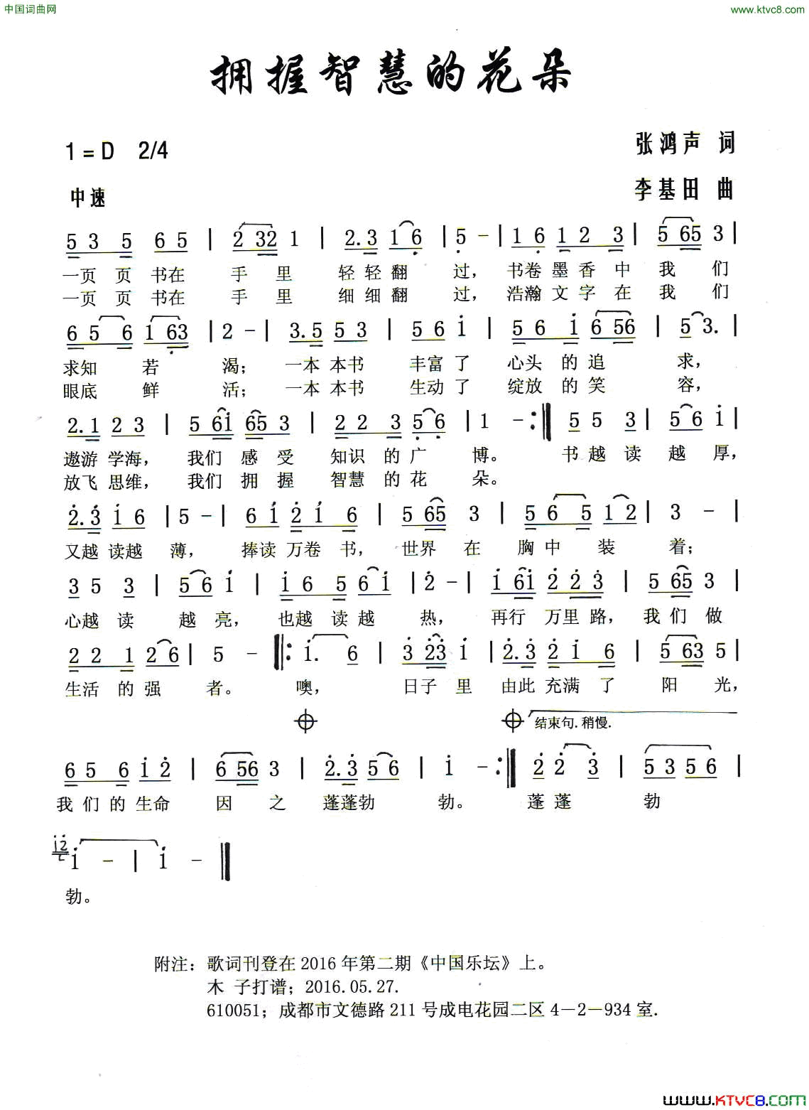 拥握智慧的花朵简谱