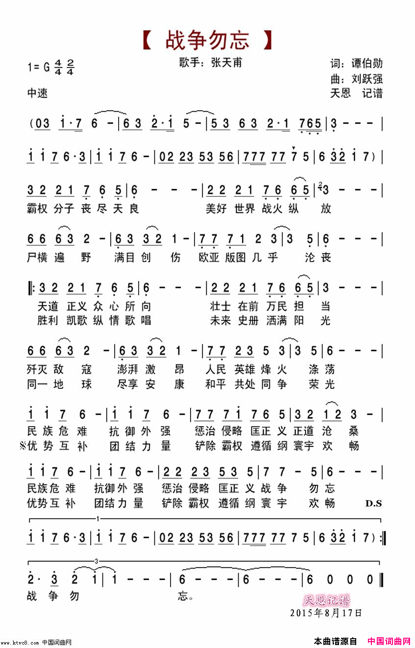 战争勿忘简谱_张天甫演唱_谭伯勋/刘跃强词曲