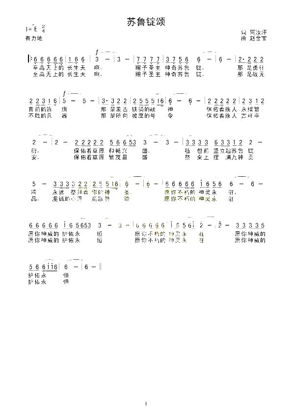 苏鲁锭颂简谱_通格拉演唱_阿汝汗/赵金宝词曲