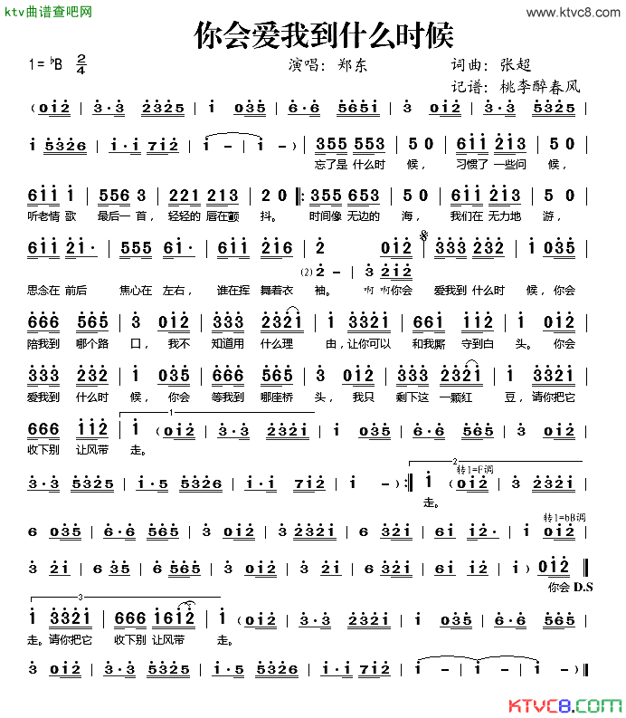 你会爱我到什么时候简谱_郑东演唱