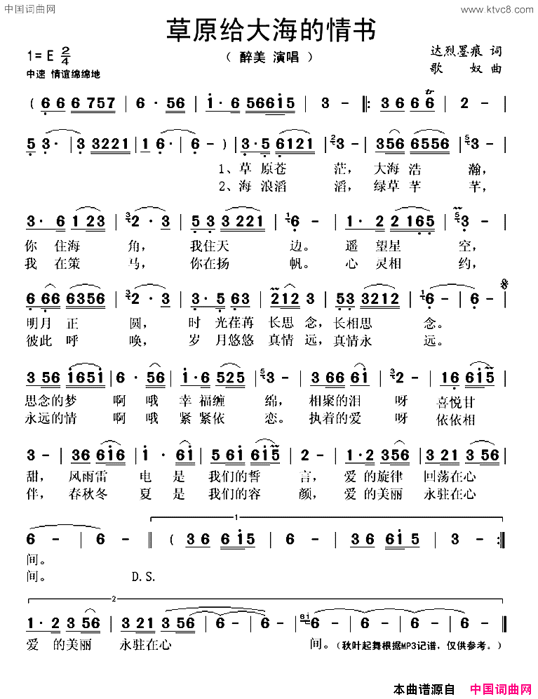 草原给大海的情书简谱_醉美演唱_达烈墨痕/歌奴词曲