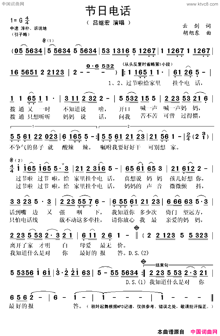节日电话简谱_吕继宏演唱_云剑/胡旭东词曲