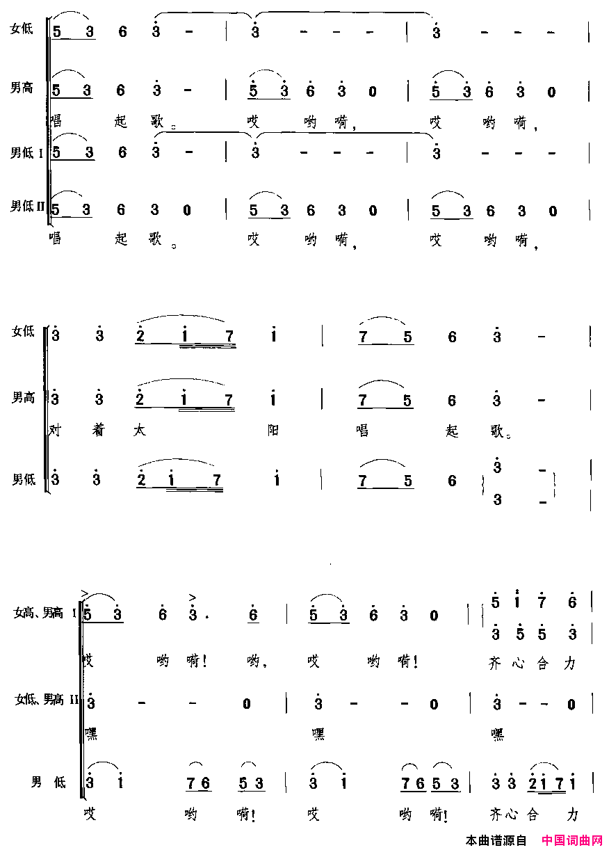 伏尔加船夫曲混声四部合唱简谱