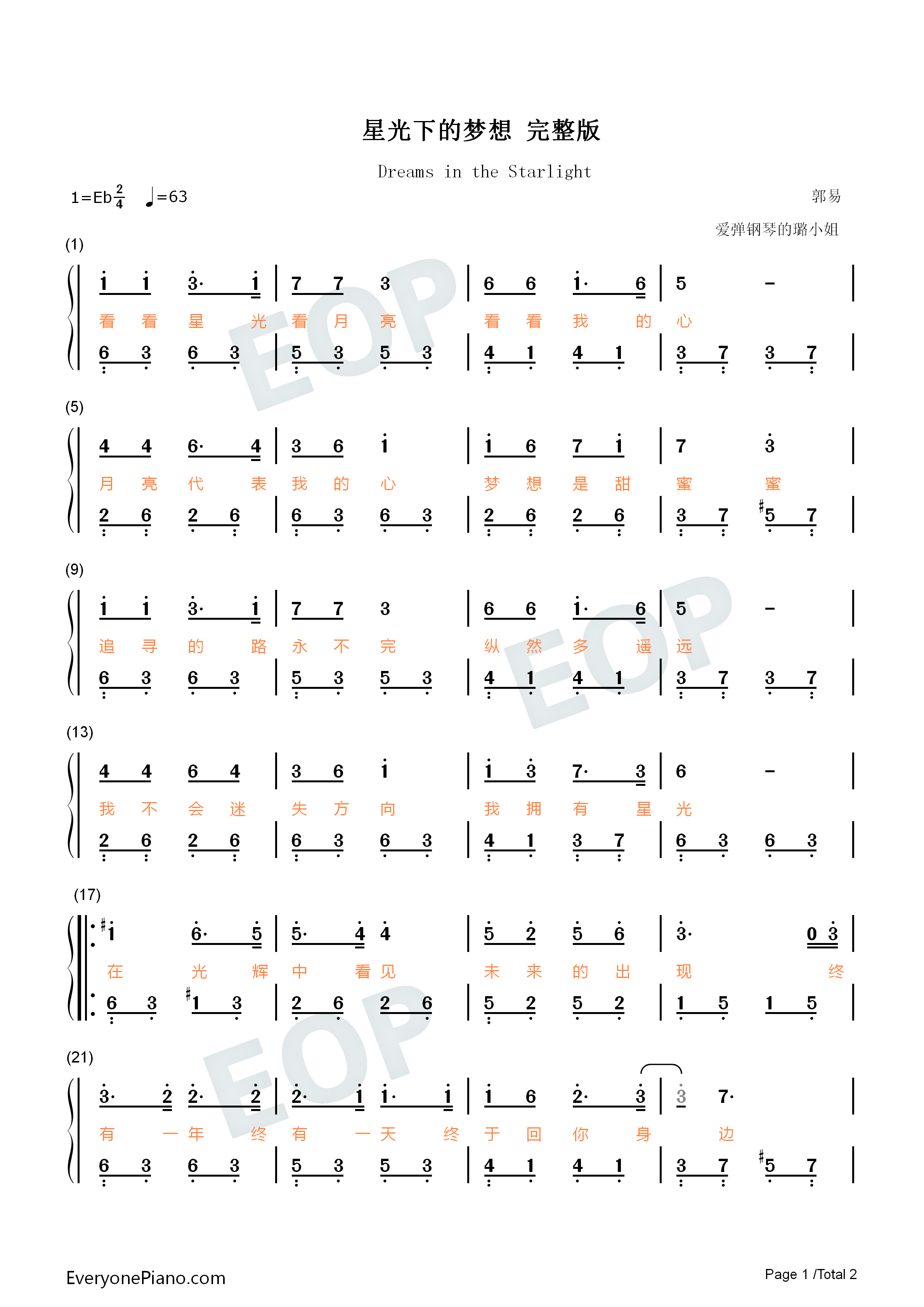 星光下的梦想钢琴简谱_郭易演唱
