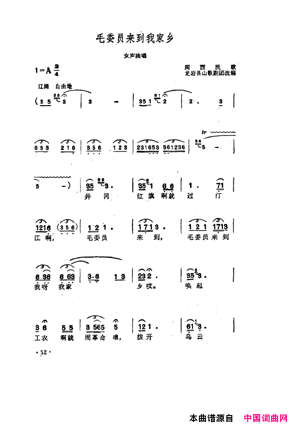 毛泽东之歌_红太阳歌曲集051_100简谱