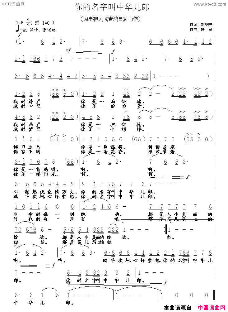 你的名字叫中华儿郎为电视剧_吉鸿昌_而作简谱