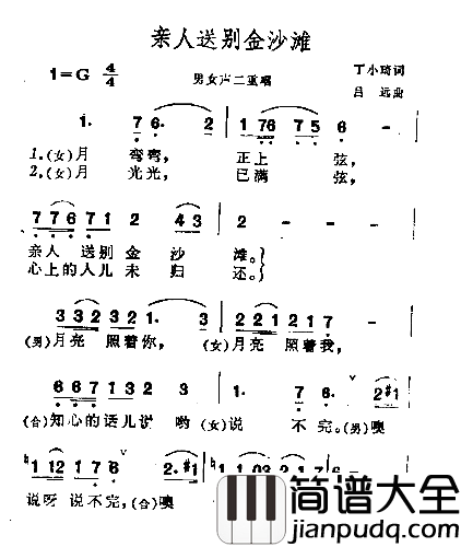 亲人送别金沙滩简谱