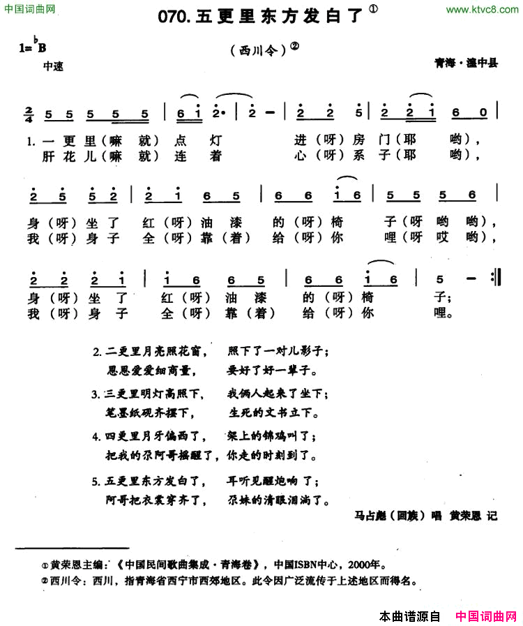 五更里东方发白了简谱_马占彪演唱_青海民歌词曲