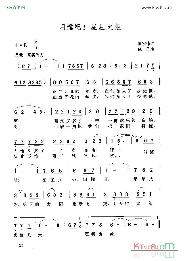 闪跃吧星星火炬简谱