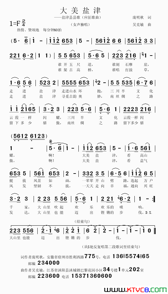 大美盐津应征盐津县县歌简谱