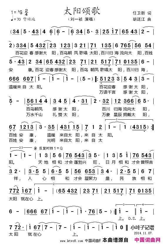 太阳颂歌简谱_刘一祯演唱_任卫新/胡廷江词曲