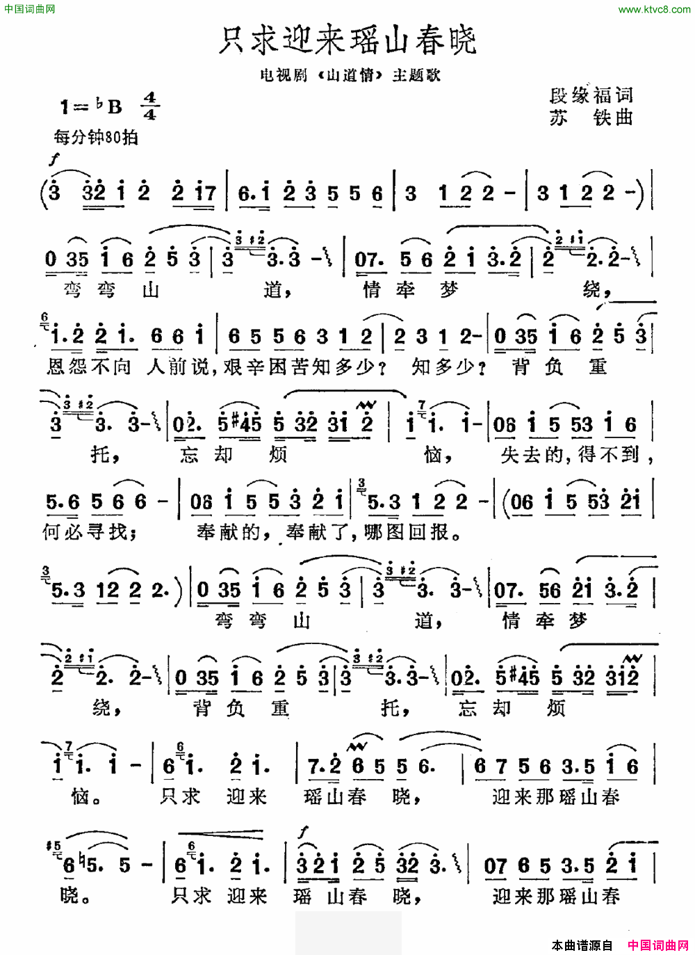 只求迎来瑶山春晓电视剧_山道情_主题曲简谱