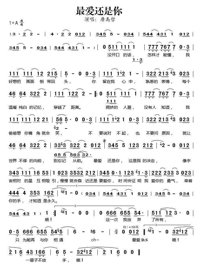 最爱还是你简谱_唐禹哲演唱