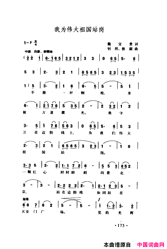 颂歌献给伟大的党歌曲集151_200简谱