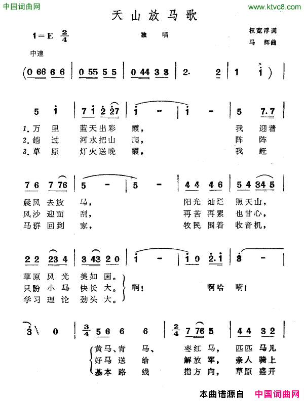 天山放马歌简谱