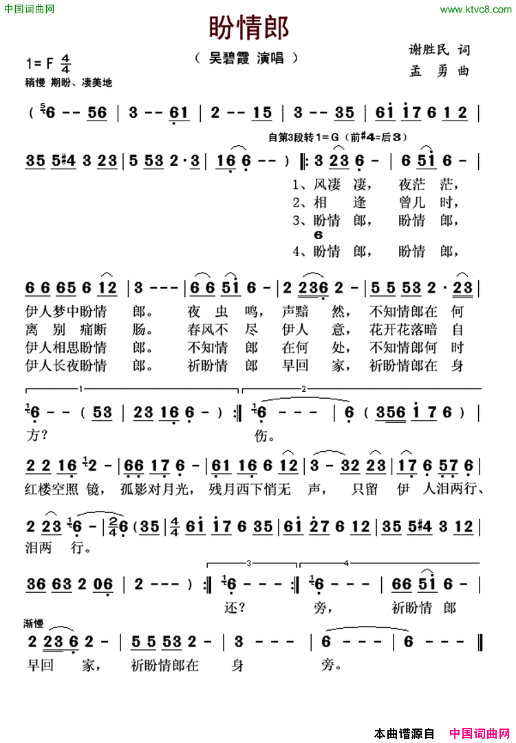 盼情郎简谱_吴碧霞演唱_谢胜民/孟勇词曲