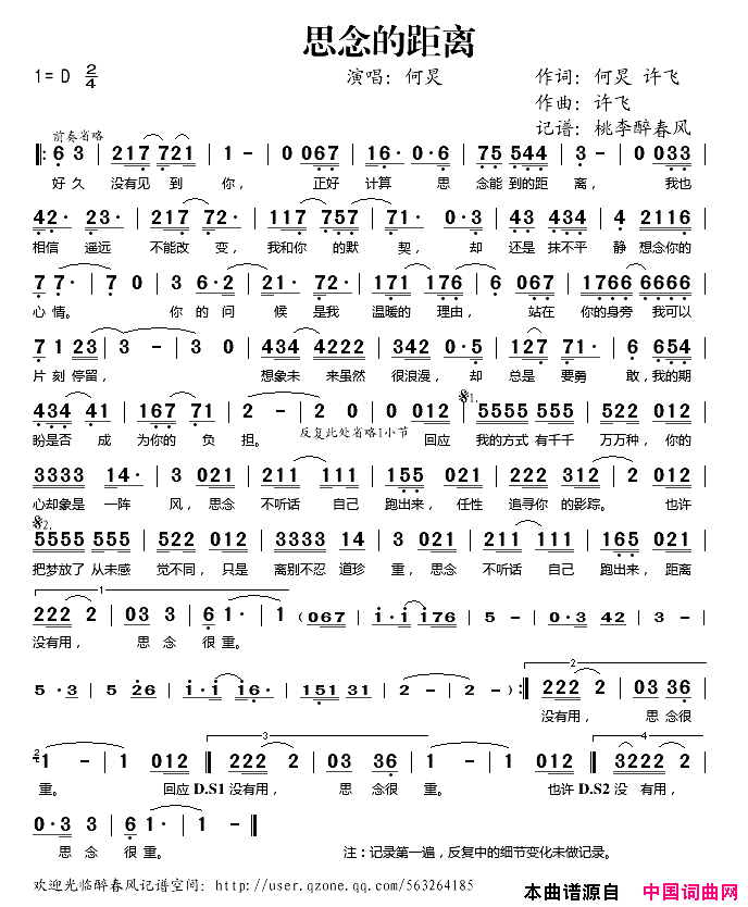 思念的距离简谱_何炅演唱