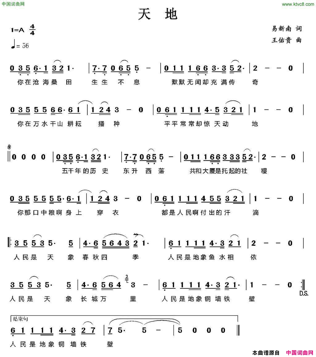 天地易新南词王佑贵曲天地易新南词_王佑贵曲简谱