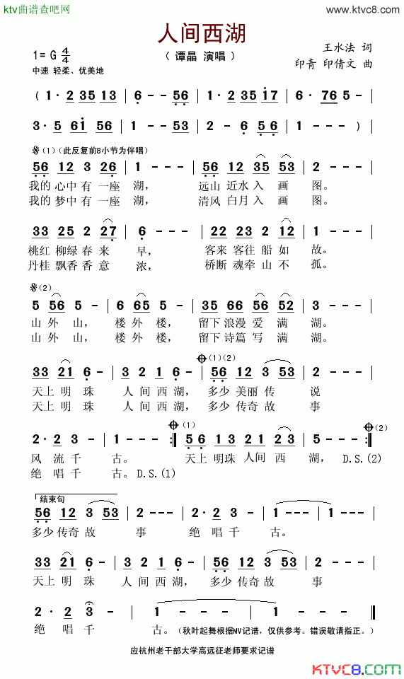 人间西湖简谱_谭晶演唱_王水法/印青、印倩文词曲