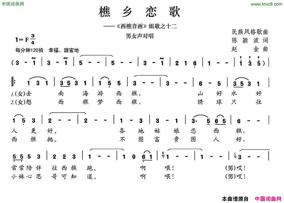 樵乡恋歌简谱