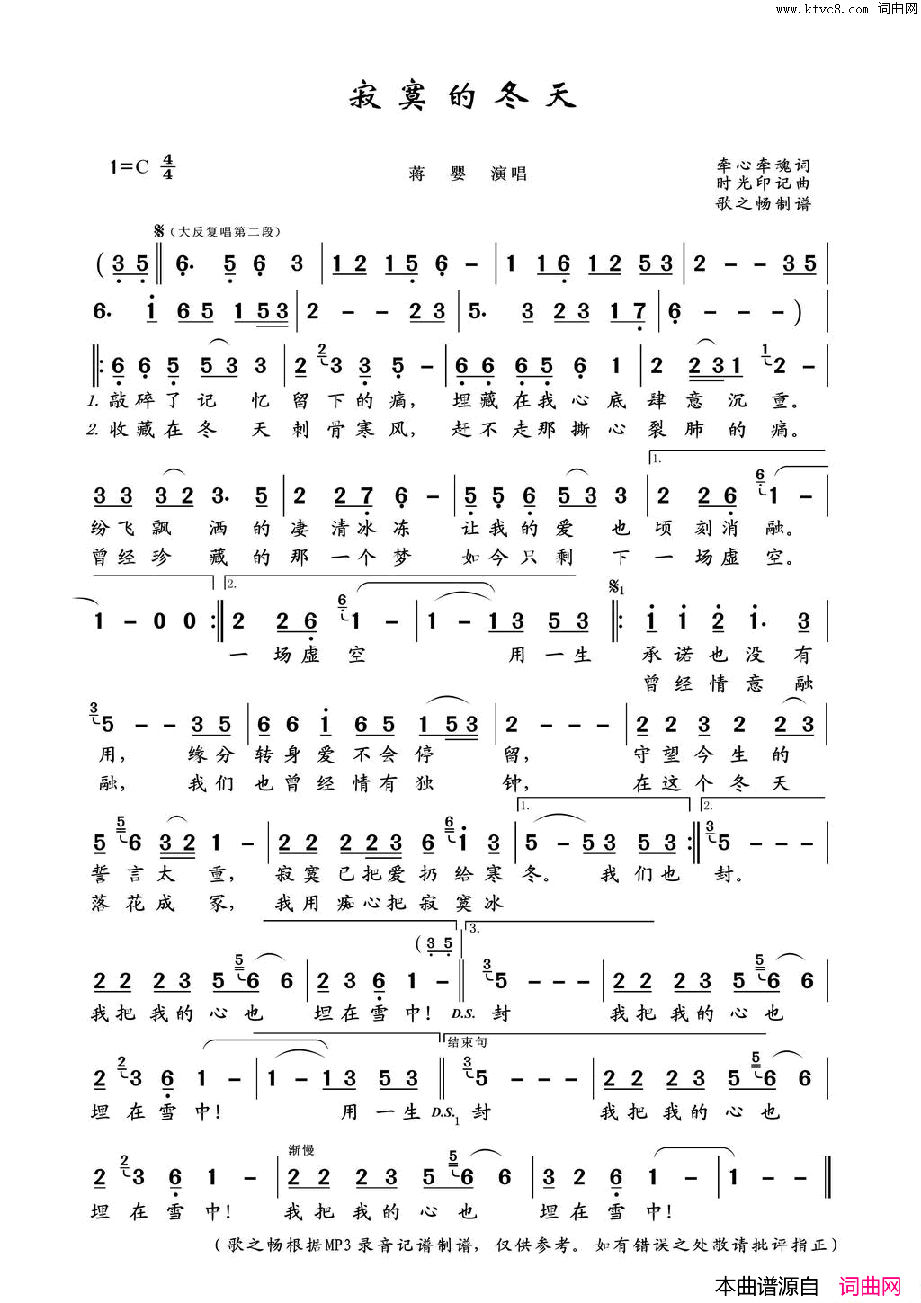 寂寞的冬天简谱_蒋婴演唱_牵心牵魂/时光印记词曲