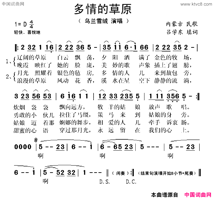 多情的草原内蒙古民歌、吕学东填词简谱_乌兰雪绒演唱_吕学东/内蒙古民歌词曲