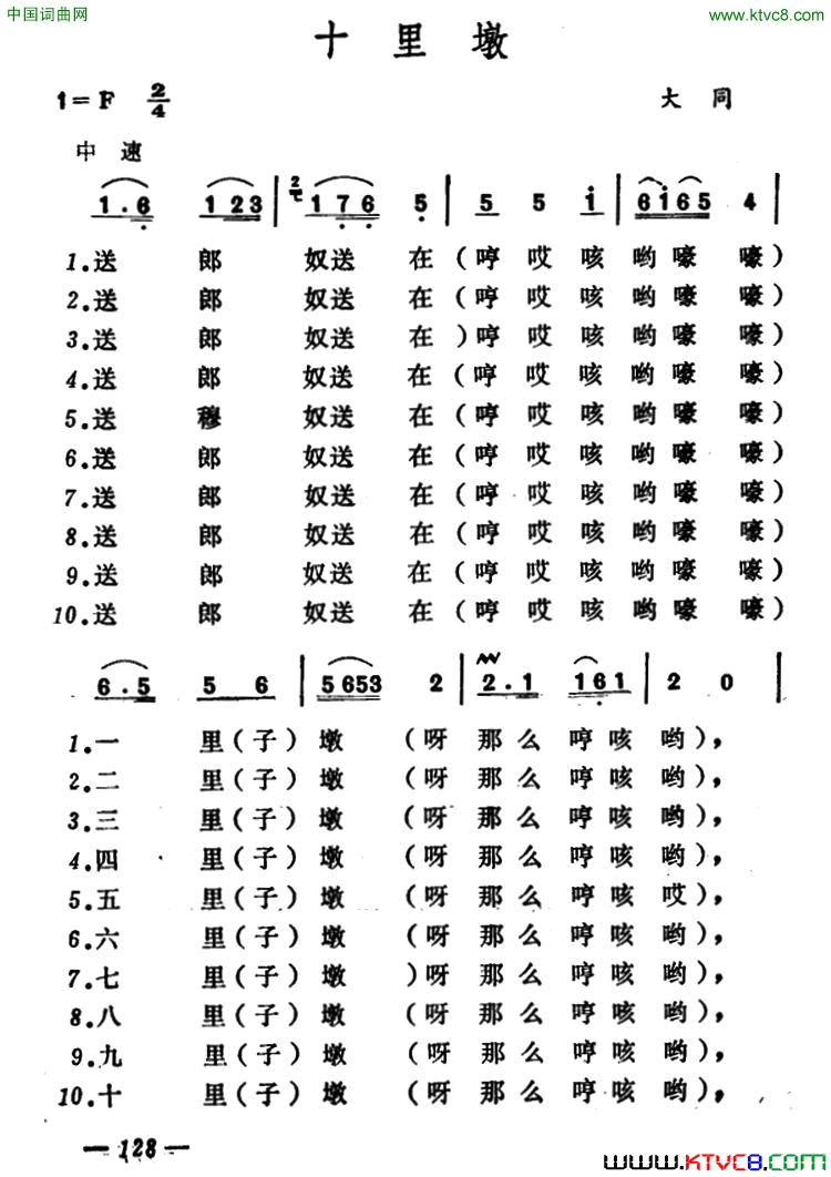 十里墩山西大同小调十里墩_山西大同小调简谱_张玉林演唱_山西大同小调词曲