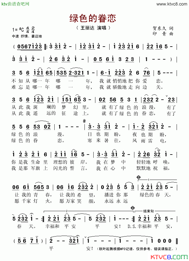 绿色的眷恋简谱_王丽达演唱_贺东久/印青词曲