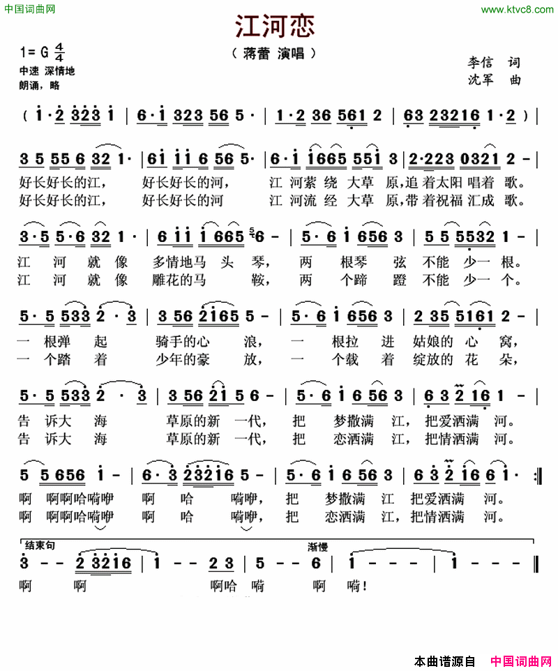 江河恋李信词沈军曲江河恋李信词_沈军曲简谱