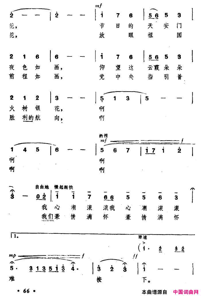 十月的礼花简谱