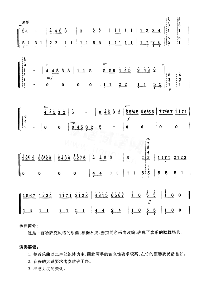 天山晚会[简谱版]共4张简谱