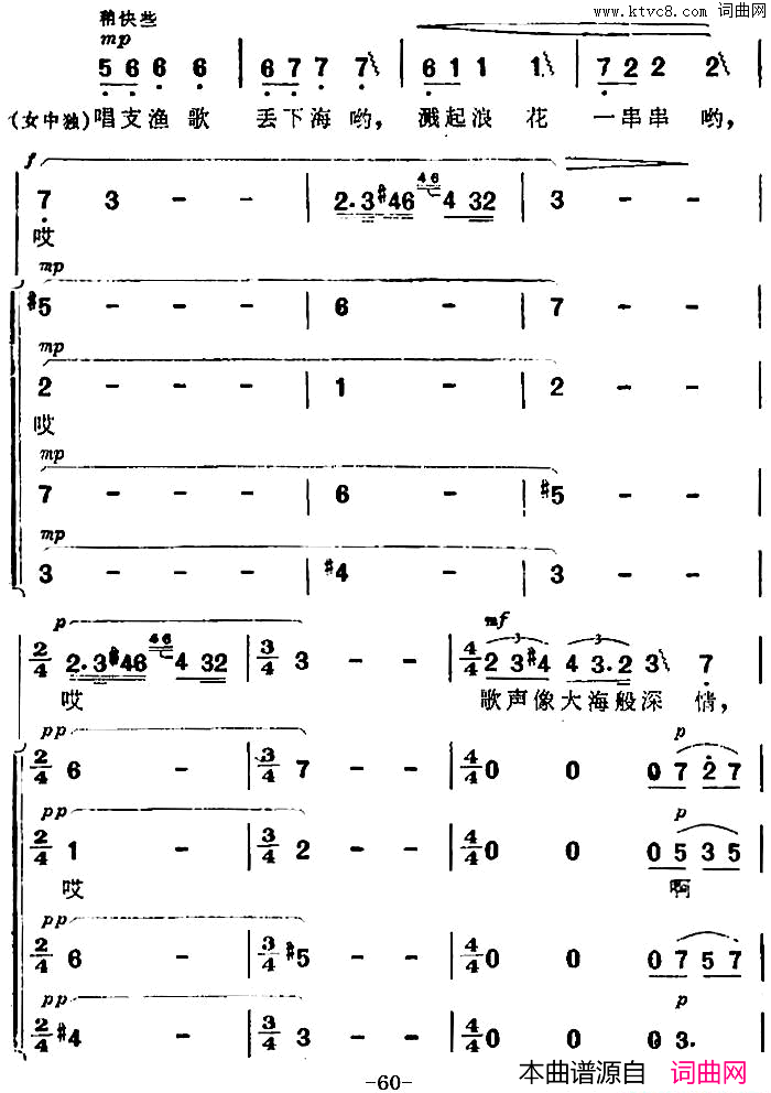 渔歌二及出海歌二_海上生明月_音乐故事片歌曲简谱