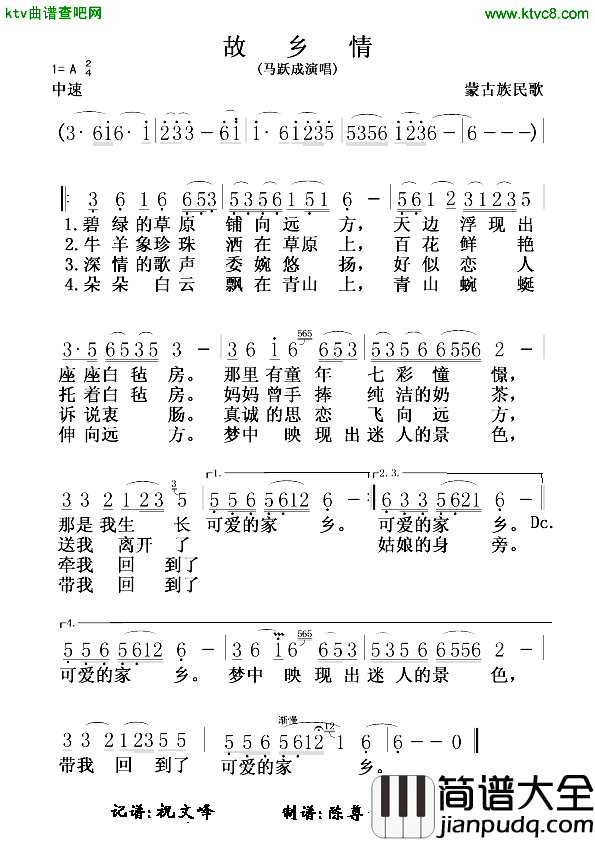 故乡情蒙古族民歌简谱_马跃成演唱