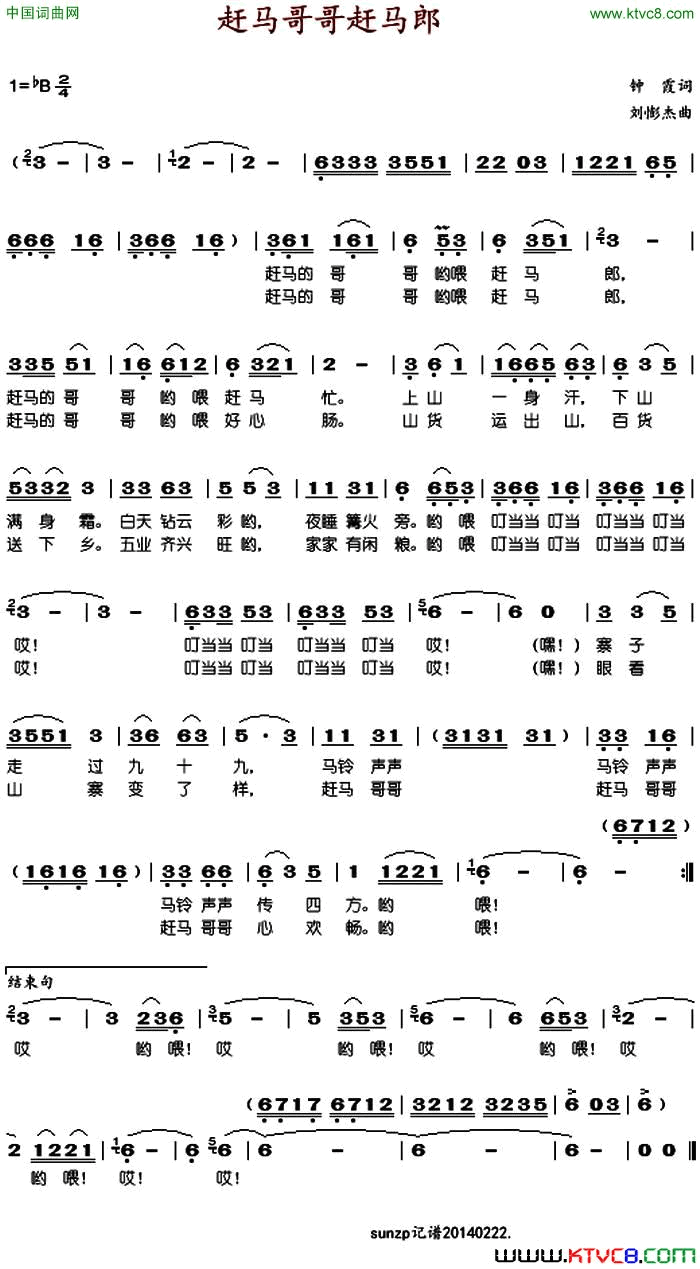 赶马哥哥赶马郎简谱