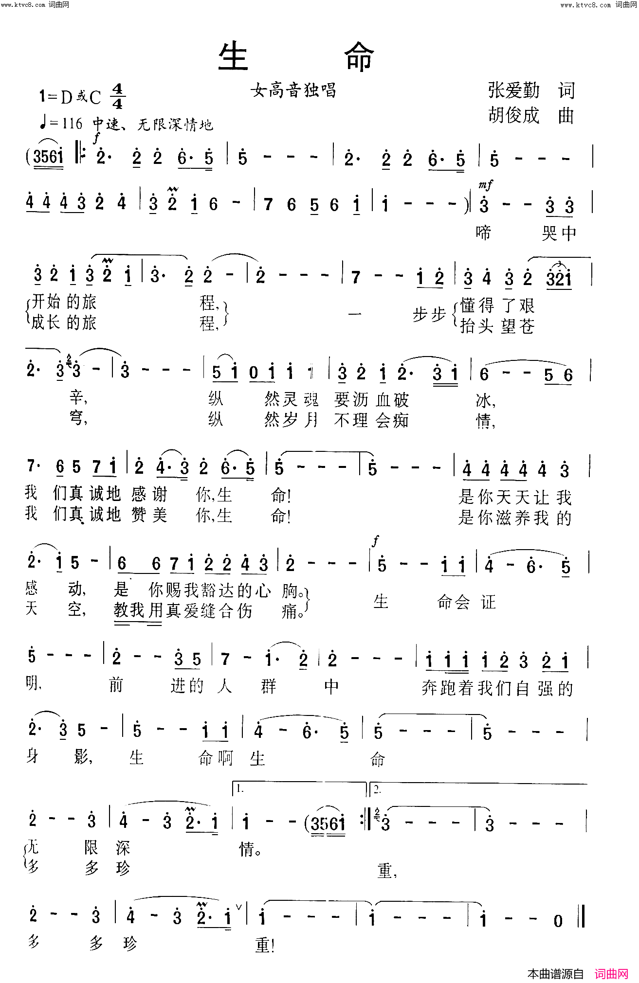 生命简谱_胡红珊演唱_张爱勤/胡俊成词曲