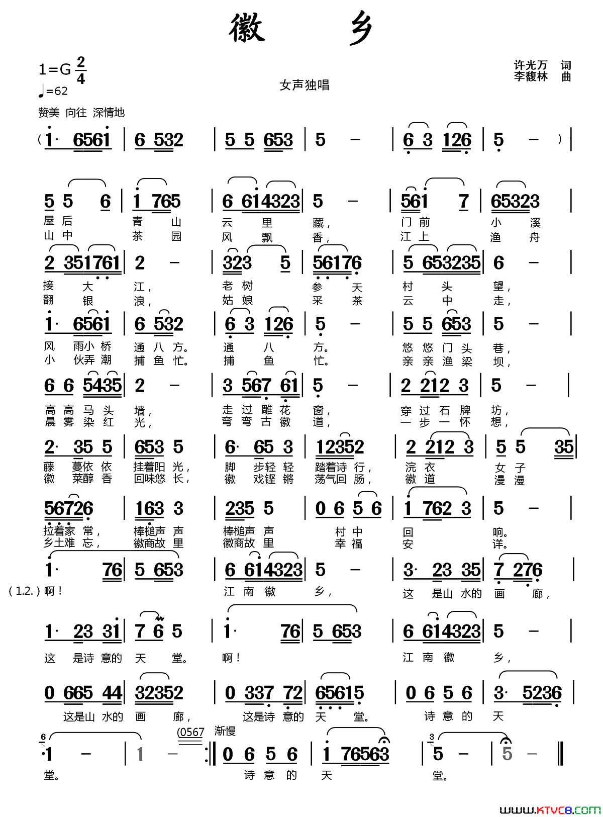 徽乡简谱_李敏演唱_许光万/李馥林词曲