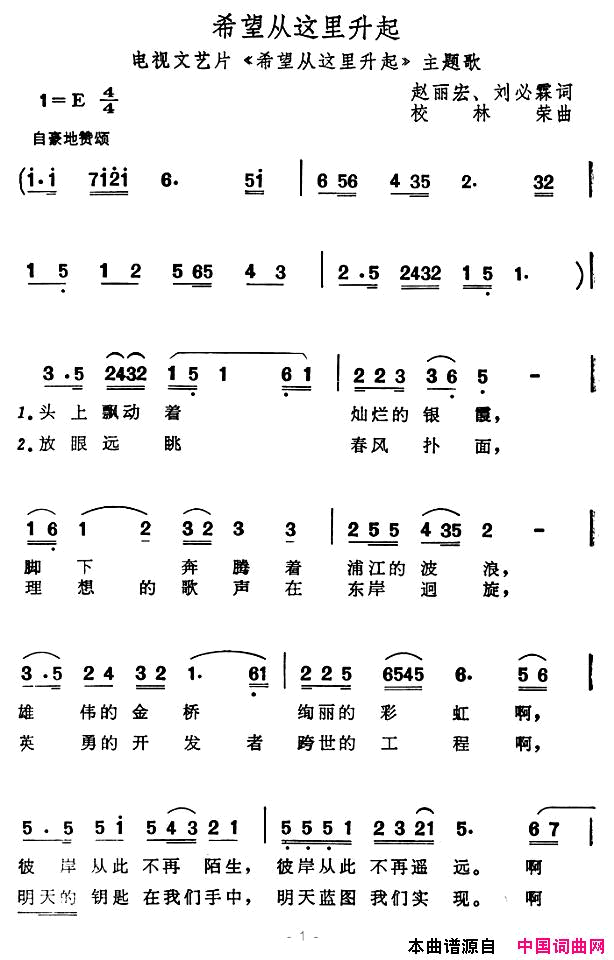 希望从这里升起简谱_冯敏演唱_赵丽宏、刘必霖/校林荣词曲