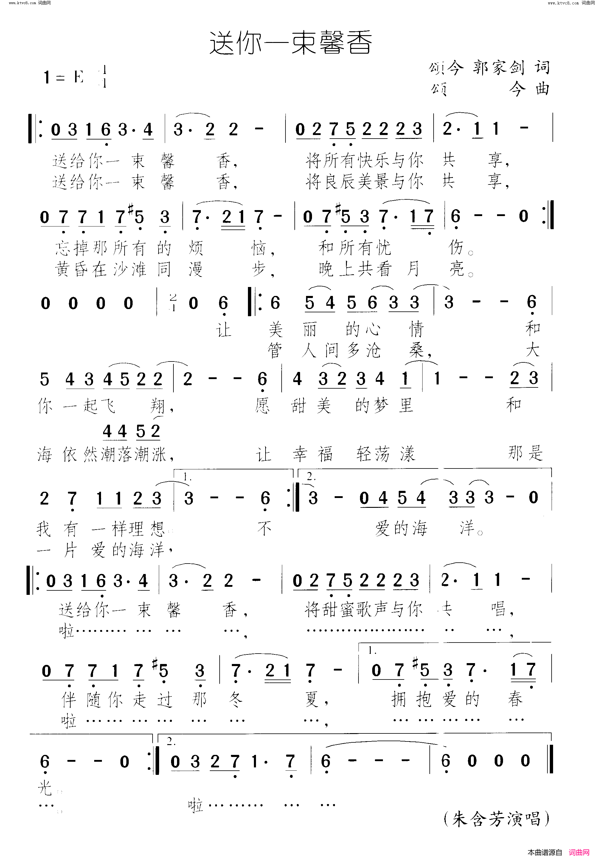送你一束馨香简谱_朱含芳演唱_颂今、郭家剑/颂今词曲