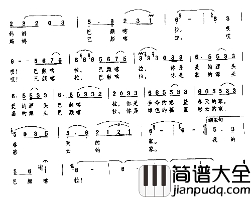 巴颜格拉简谱